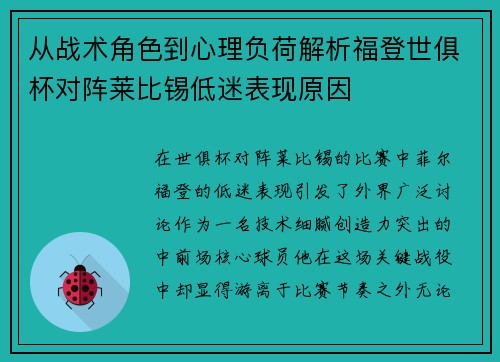 从战术角色到心理负荷解析福登世俱杯对阵莱比锡低迷表现原因