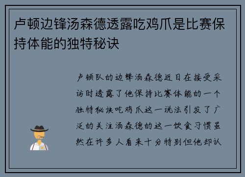 卢顿边锋汤森德透露吃鸡爪是比赛保持体能的独特秘诀